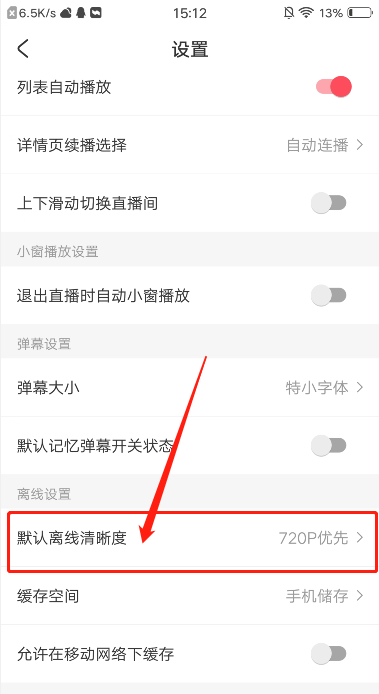 AcFun如何修改离线视频清晰度 AcFun修改离线视频清晰度步骤介绍
