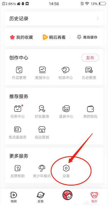 AcFun如何修改离线视频清晰度 AcFun修改离线视频清晰度步骤介绍