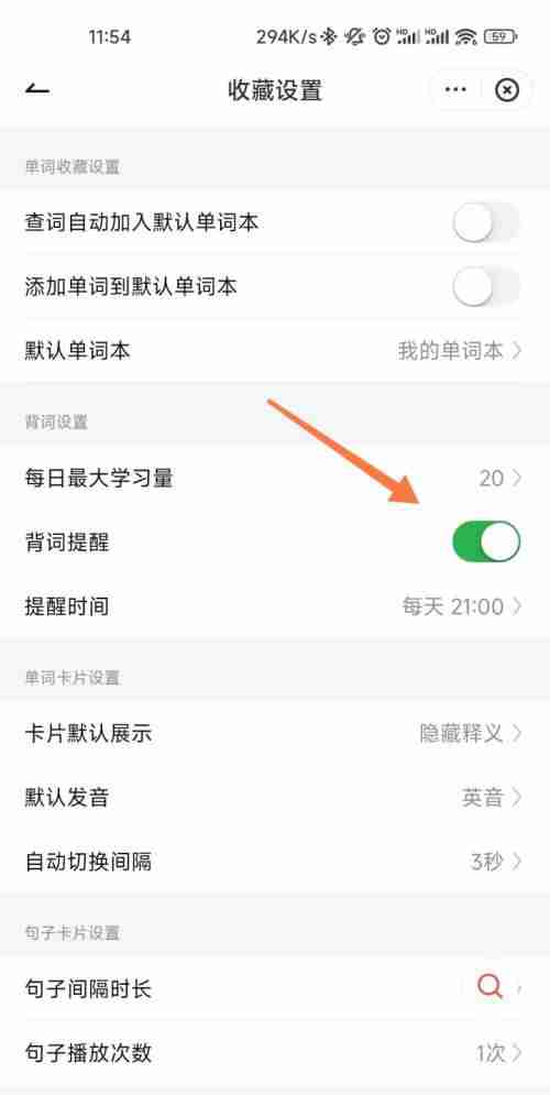 有道词典如何开启背单词提醒 有道词典设置背单词提醒方法介绍
