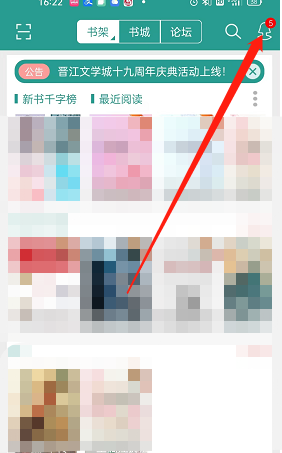 晋江小说阅读两小时提醒在哪开 晋江小说阅读时长提醒设置方法一览