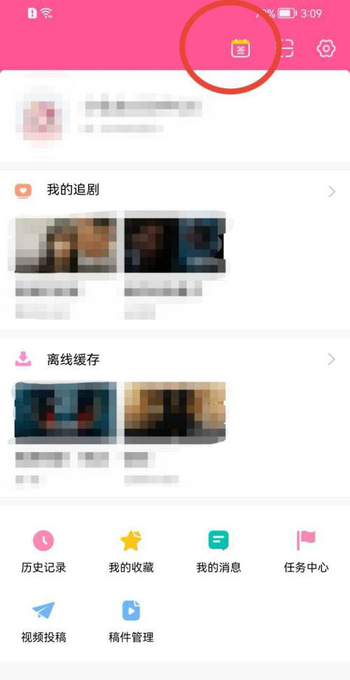 韩剧TV怎么获取积分 韩剧TV获取积分步骤一览