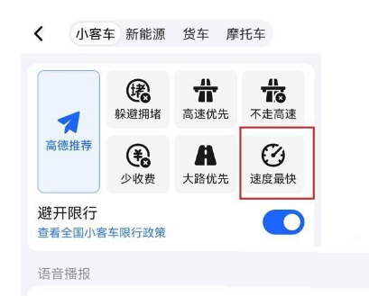 高德地图怎么设置速度最快导航 高德地图导航开启速度最快方法分享