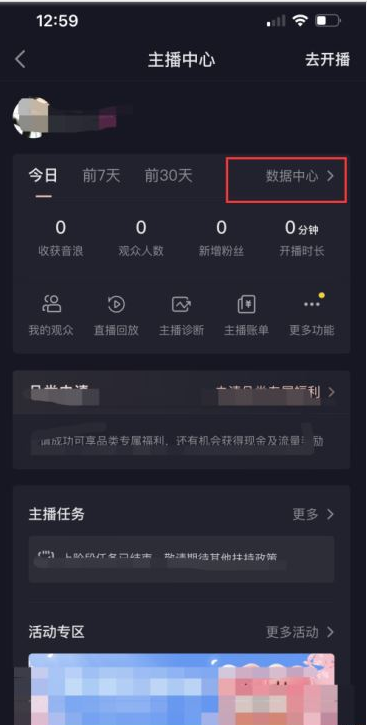 抖音个人直播记录在哪看 抖音个人直播记录查询流程分享