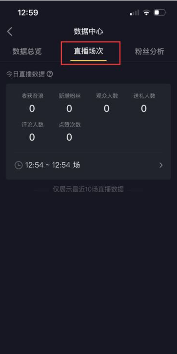 抖音个人直播记录在哪看 抖音个人直播记录查询流程分享