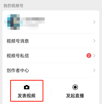 微信视频号怎么设置原创声明 微信视频号开启原创保护教程介绍