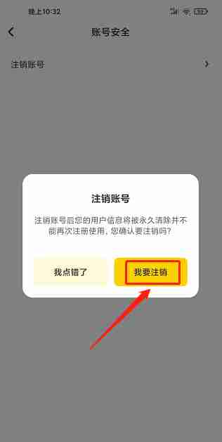 买只宠物怎样注销账号 买只宠物注销账号流程分享