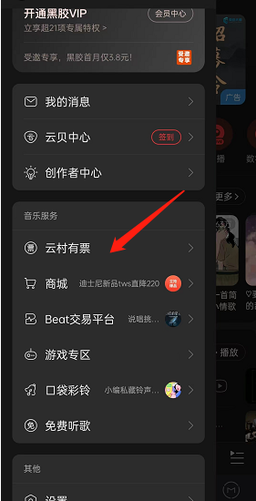 网易云音乐如何查找演出日历 网易云音乐查询演出日历方法分享