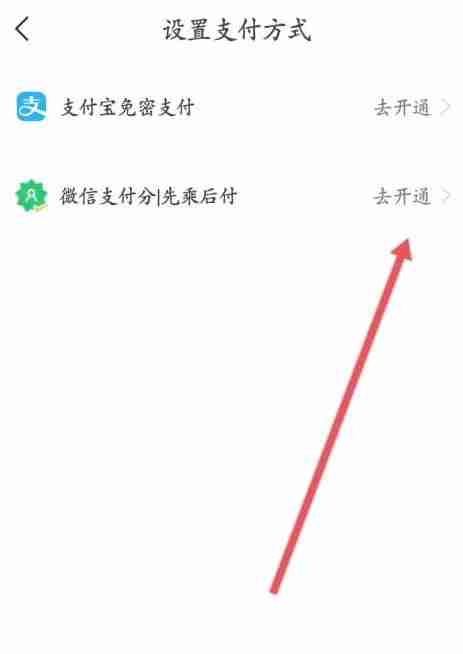 高德地图如何更改支付方式 高德地图更换支付设置方法一览