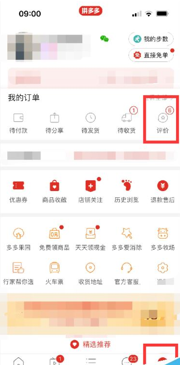 拼多多怎么查看评价记录 拼多多评价记录查看方法介绍