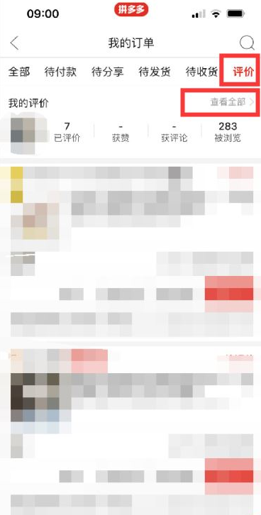 拼多多怎么查看评价记录 拼多多评价记录查看方法介绍