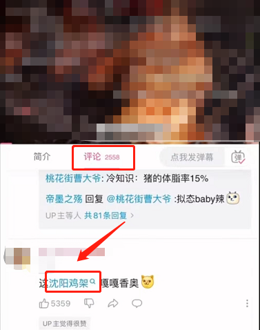 哔哩哔哩评论关键词怎么搜索 哔哩哔哩评论区跳转搜索功能教程分享