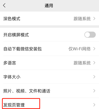 微信搜索栏怎么关闭 微信关闭搜一搜入口教程一览