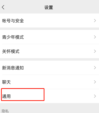微信搜索栏怎么关闭 微信关闭搜一搜入口教程一览