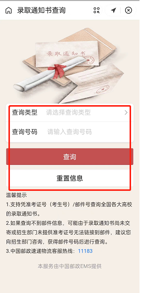 支付宝怎样查询录取通知书物流 支付宝查找录取通知书物流信息流程分享