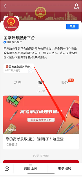 支付宝怎样查询录取通知书物流 支付宝查找录取通知书物流信息流程分享