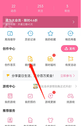 哔哩哔哩投稿动态在哪发布 哔哩哔哩投稿动态编辑教程介绍