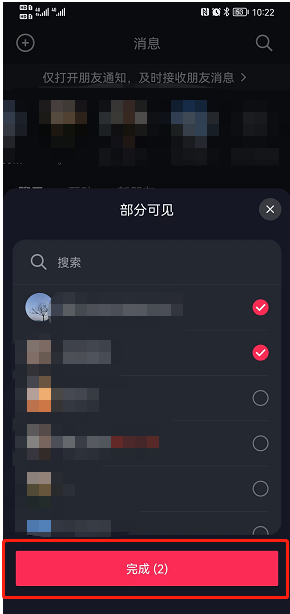 抖音在线状态部分可见怎么设置 抖音在线状态自定义可见范围方法分享