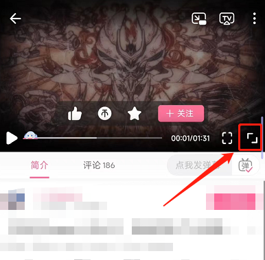哔哩哔哩怎么自由切换横竖屏播放 哔哩哔哩设置横竖屏播放方法分享
