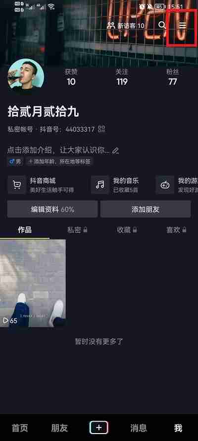 抖音怎么无痕浏览他人主页 抖音隐藏访问主页记录方法分享