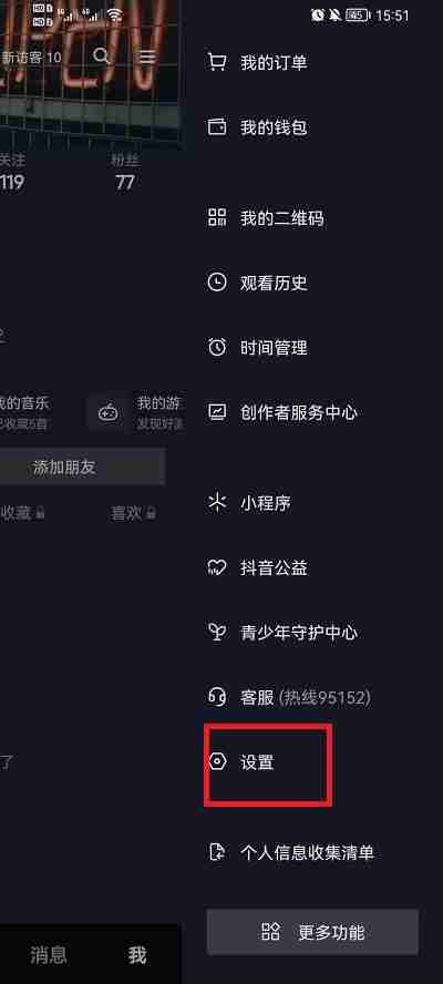 抖音怎么无痕浏览他人主页 抖音隐藏访问主页记录方法分享