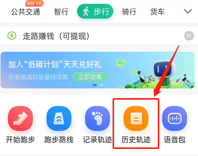 百度地图历史导航轨迹在哪看 百度地图查看导航历史轨迹步骤一览