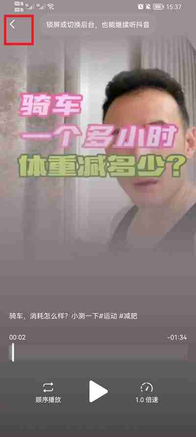 抖音怎么退出听视频模式 抖音关闭听视频操作一览