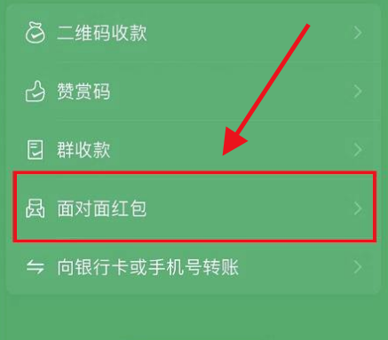 微信怎么收回面对面红包 微信回收剩余红包教程分享