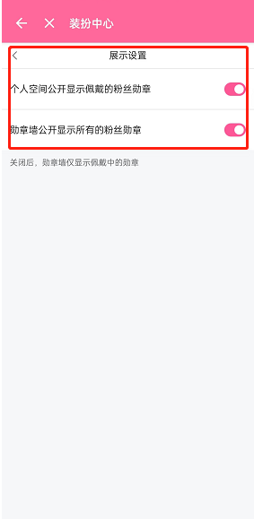 哔哩哔哩粉丝勋章在哪关闭主页显示 B站禁止主页显示粉丝勋章教程介绍