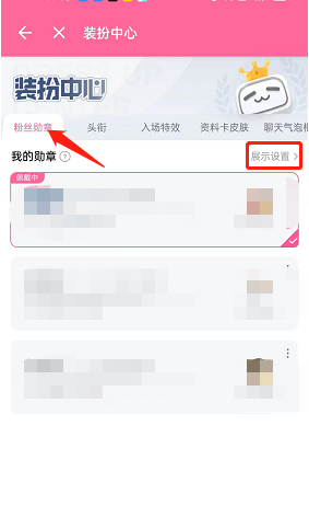哔哩哔哩粉丝勋章在哪关闭主页显示 B站禁止主页显示粉丝勋章教程介绍