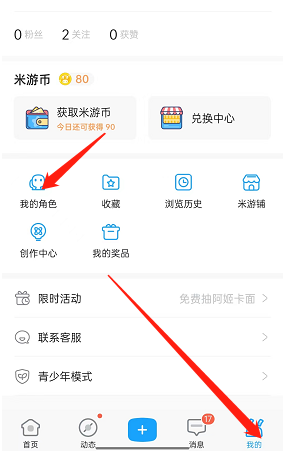 米游社如何绑定游戏角色 米游社绑定游戏角色方法分享
