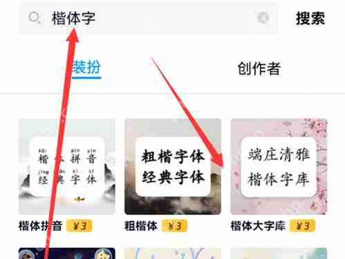 qq字体楷体字如何修改