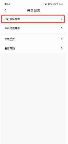 花小猪app如何申请开发票 花小猪app申请开发票流程分享