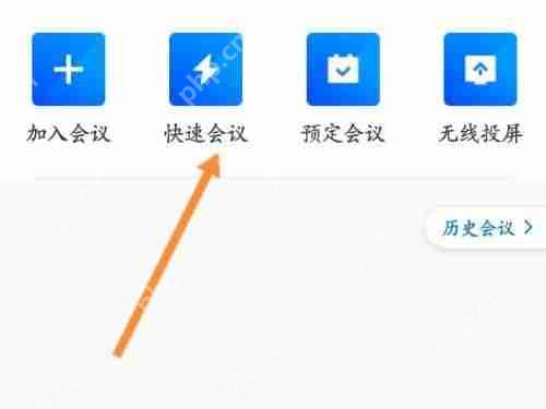 腾讯会议的会议链接在哪里?腾讯会议的会议链接查看方法