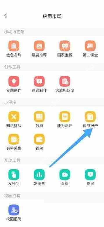 学习通怎么查看读书报告?学习通查看读书报告教程