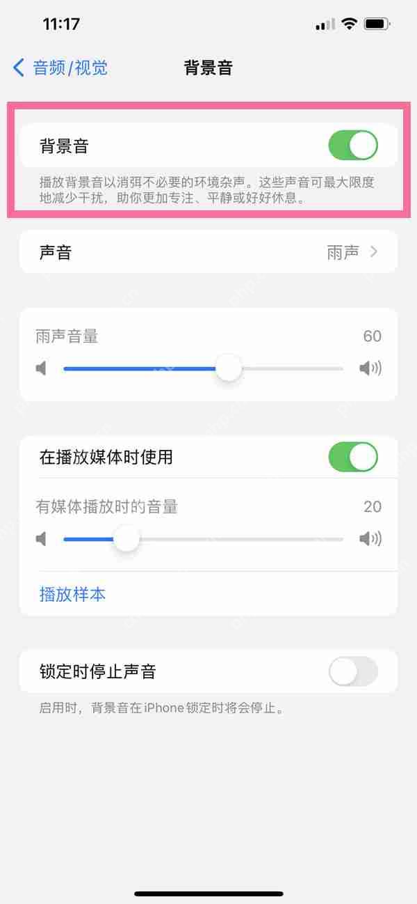 ios16背景音怎么更改