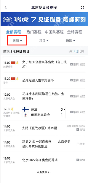 腾讯视频冬奥会闭幕式怎么回放