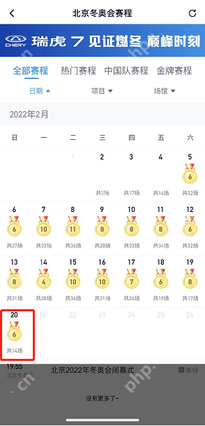 腾讯视频冬奥会闭幕式怎么回放