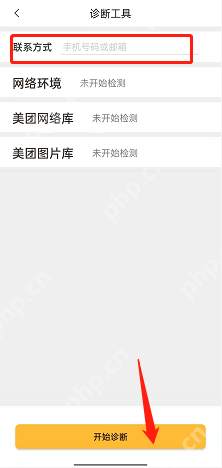 美团自我诊断功能如何使用