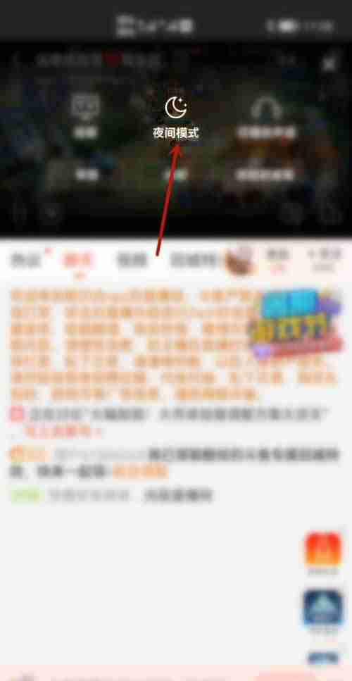 斗鱼直播间夜间模式怎么开 斗鱼直播间设置护眼模式方法分享