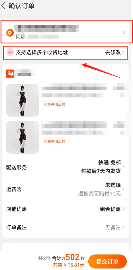 淘宝下单怎么选择多个地址 淘宝凑单一次下单选择不同收货地址教程分享