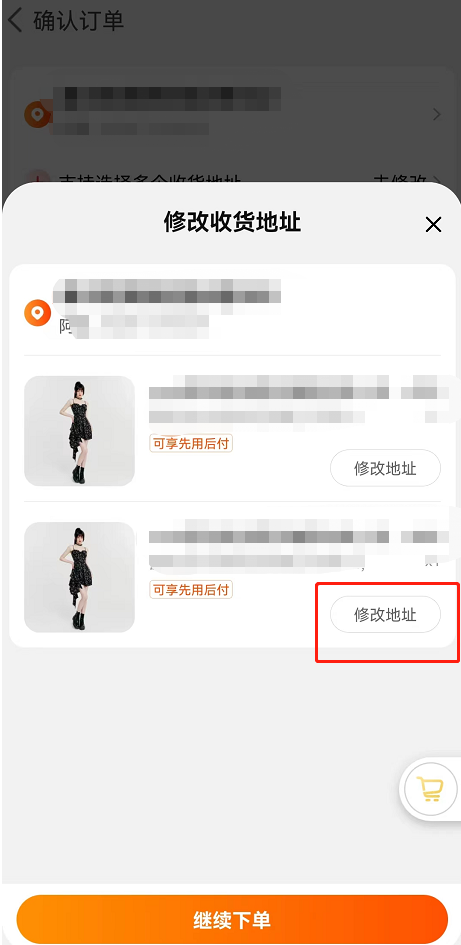 淘宝下单怎么选择多个地址 淘宝凑单一次下单选择不同收货地址教程分享