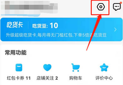 饿了么怎么开启长辈模式 饿了么设置长辈大字模式方法一览