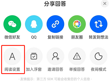 知乎怎么关闭句子划线显示 知乎取消句子划线展示方法一览
