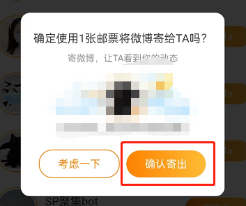 微博怎么给好友寄微博 微博给别人寄微博方法介绍