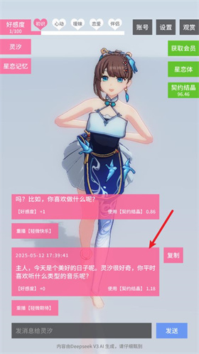 星恋契约