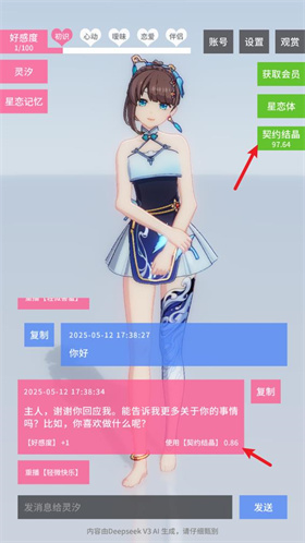 星恋契约
