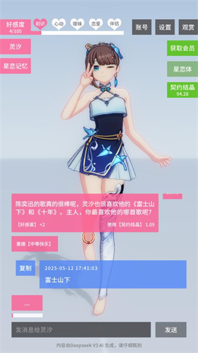 星恋契约