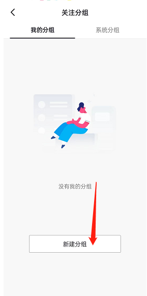 抖音如何设置关注分组 抖音对关注进行分组步骤分享