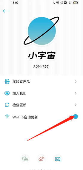 小宇宙WiFi下自动更新在哪开启 小宇宙设置自动更新方法分享