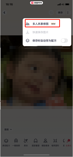 美图秀秀如何多人共享修图 美图秀秀多人共享修图使用方法分享